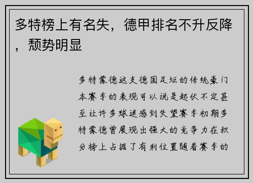 多特榜上有名失，德甲排名不升反降，颓势明显