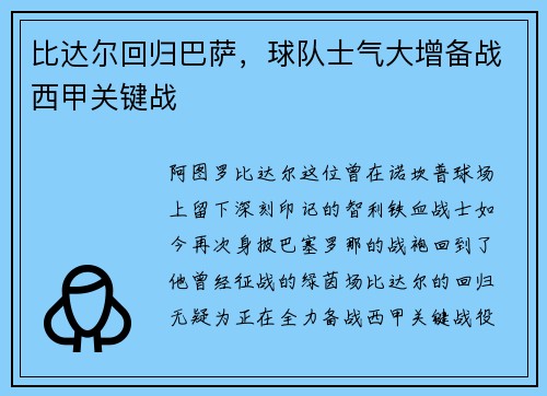 比达尔回归巴萨，球队士气大增备战西甲关键战