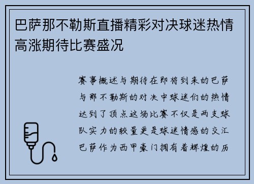 巴萨那不勒斯直播精彩对决球迷热情高涨期待比赛盛况