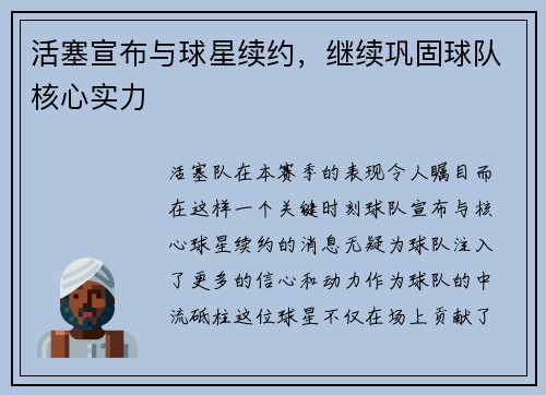 活塞宣布与球星续约，继续巩固球队核心实力