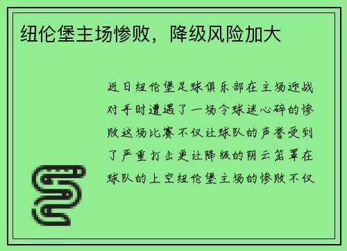 纽伦堡主场惨败，降级风险加大