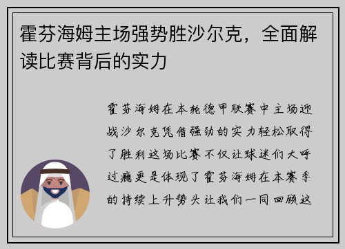 霍芬海姆主场强势胜沙尔克，全面解读比赛背后的实力
