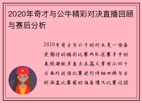 2020年奇才与公牛精彩对决直播回顾与赛后分析
