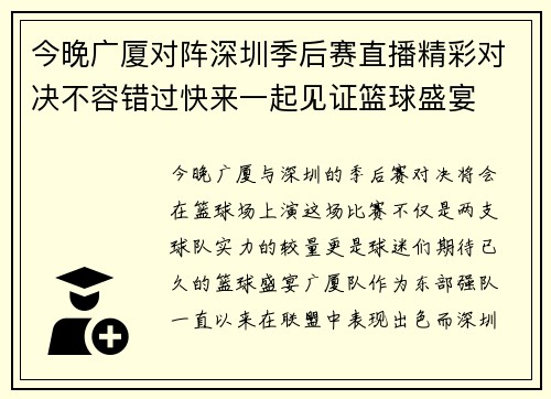 今晚广厦对阵深圳季后赛直播精彩对决不容错过快来一起见证篮球盛宴
