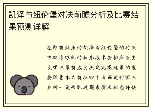 凯泽与纽伦堡对决前瞻分析及比赛结果预测详解