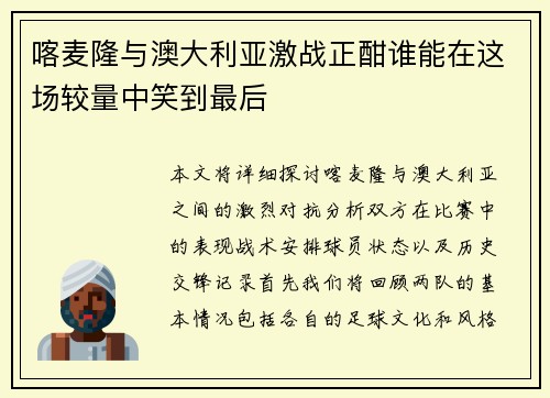 喀麦隆与澳大利亚激战正酣谁能在这场较量中笑到最后