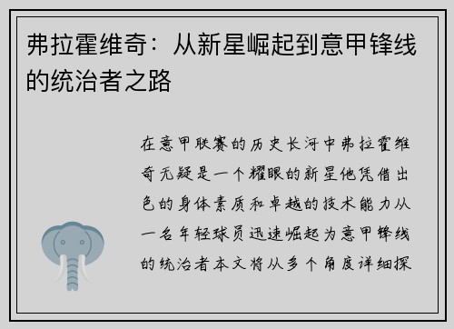 弗拉霍维奇：从新星崛起到意甲锋线的统治者之路