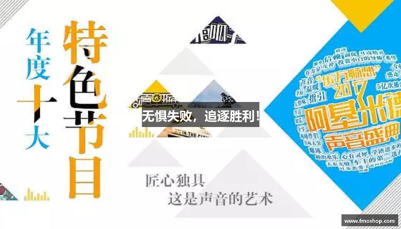 优游U8登录无惧失败，追逐胜利！